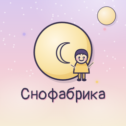Снофабрика