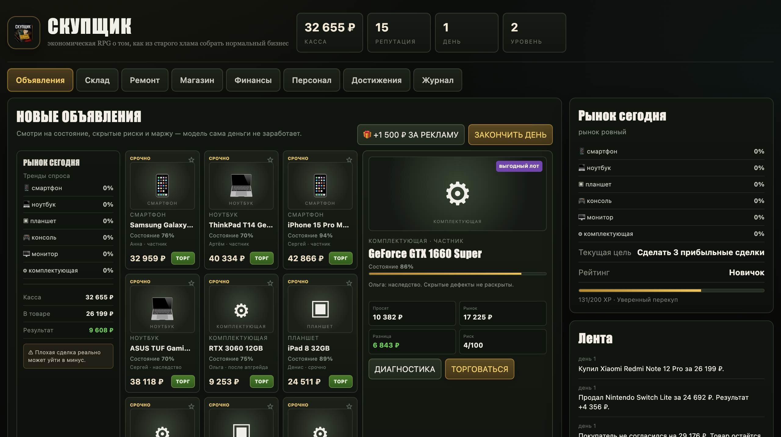 Скупщик — screenshot 1