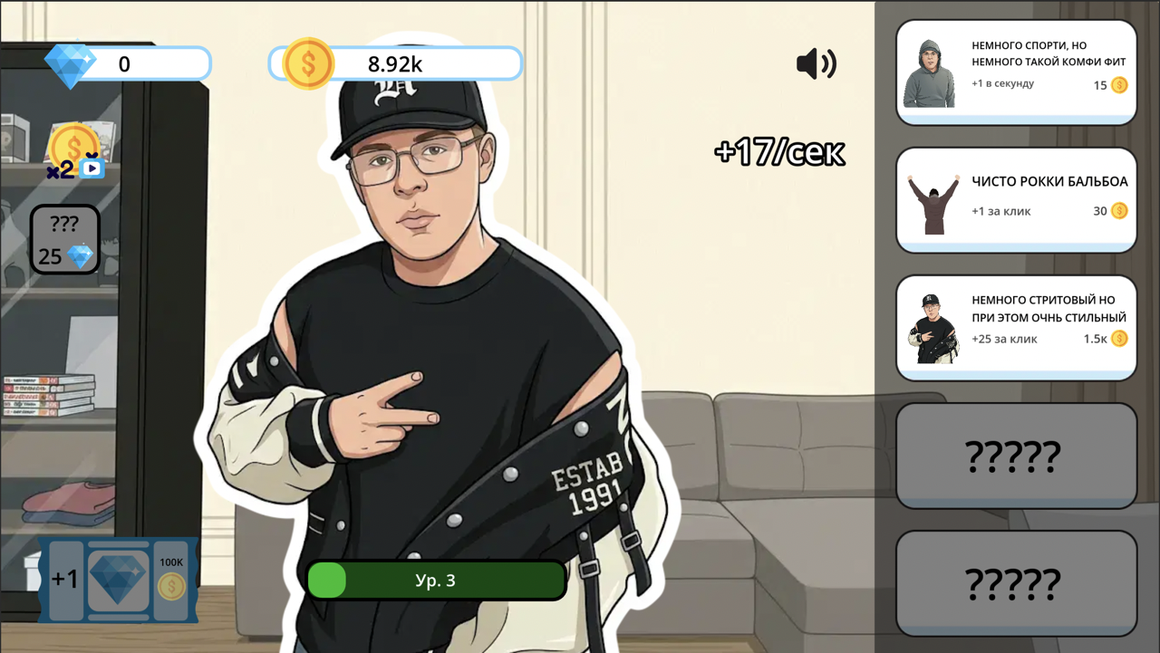 Симулятор: Прокачай Мем — screenshot 3