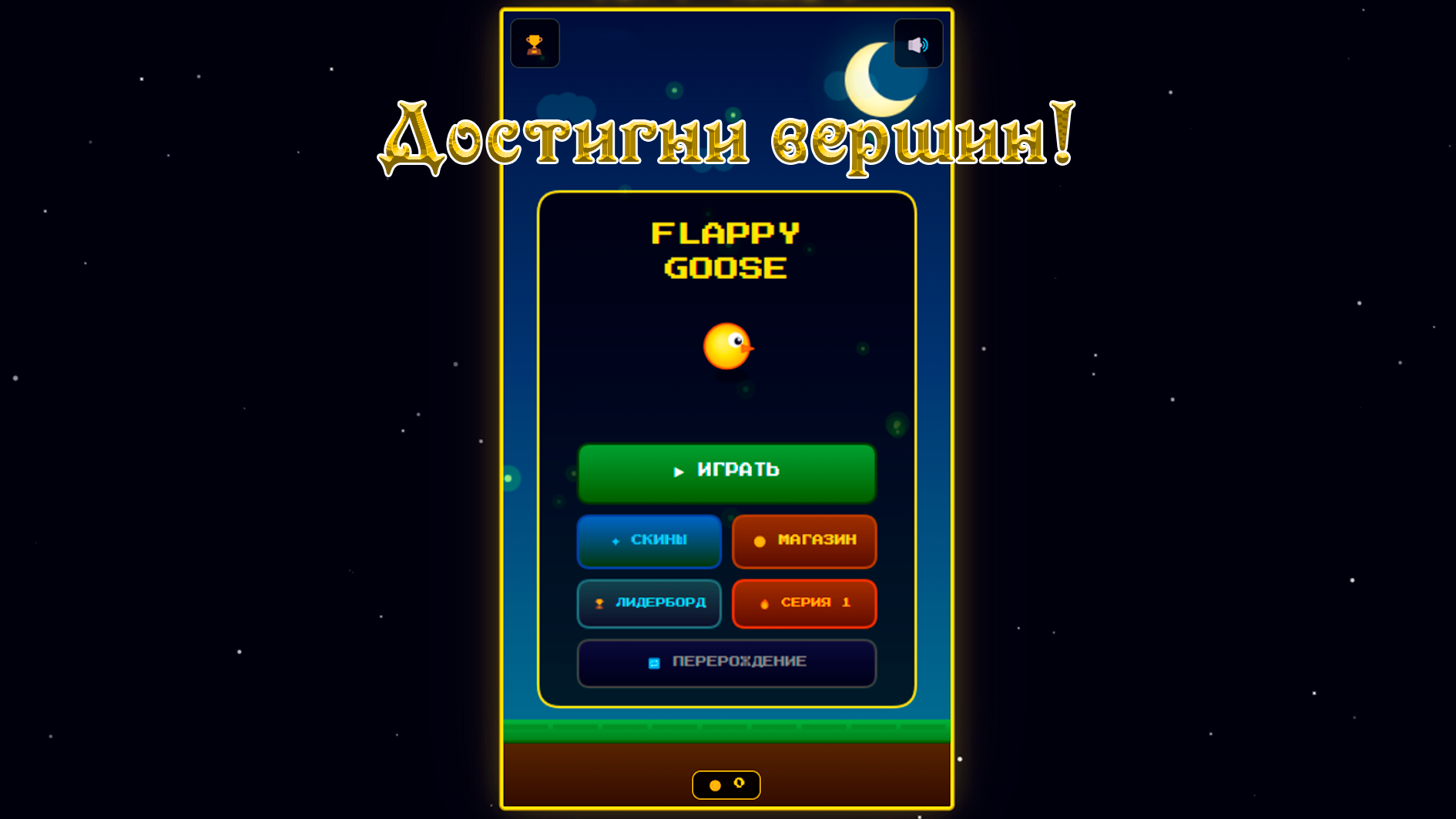 Flappy Goose — screenshot 1