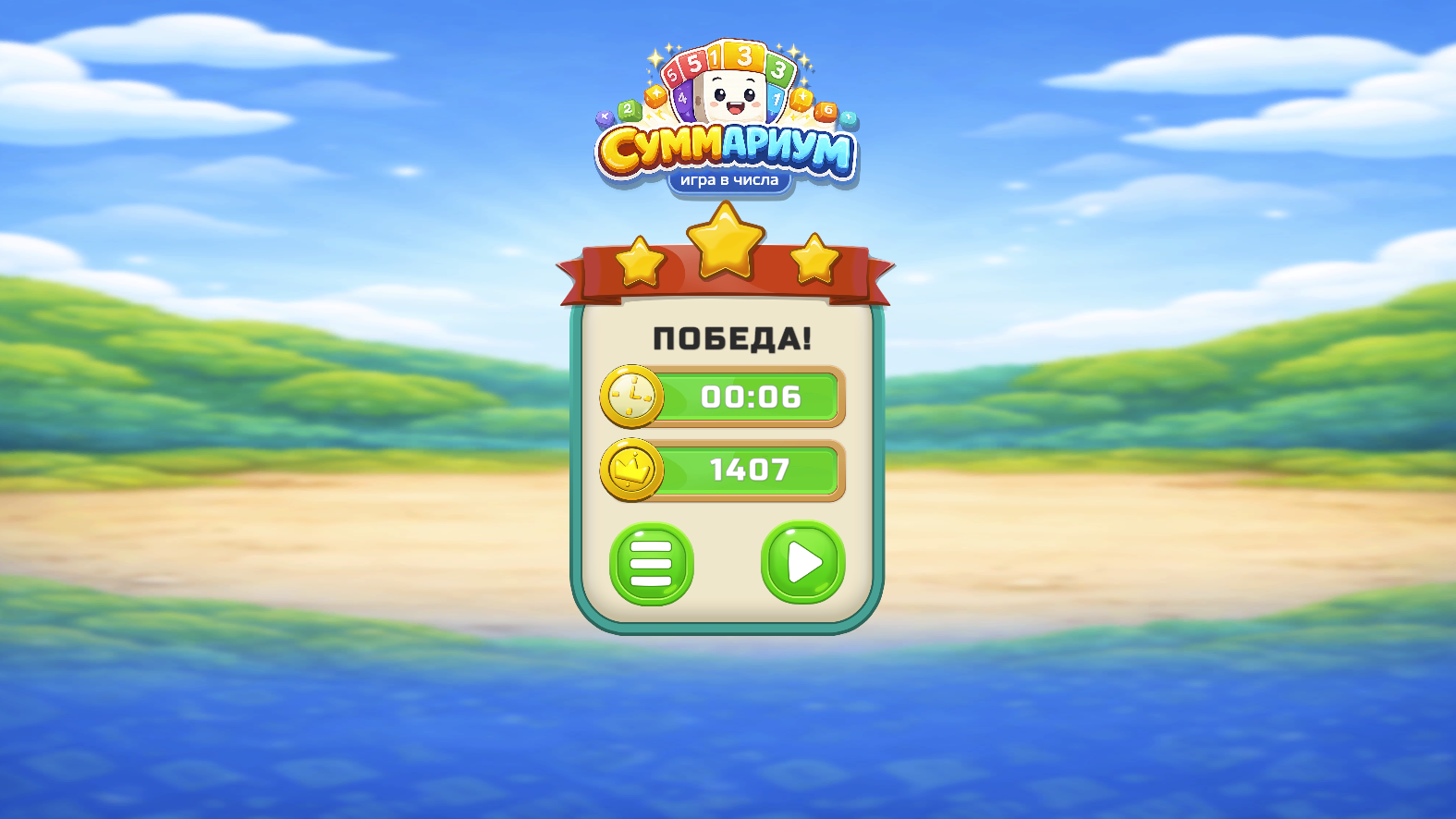 Суммариум игра в числа — screenshot 3