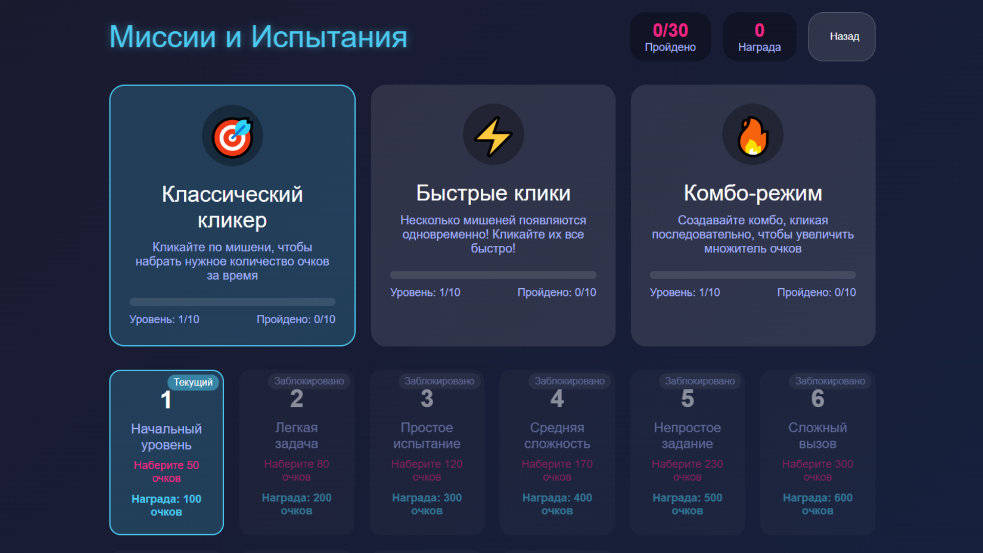 Кликомания — screenshot 2