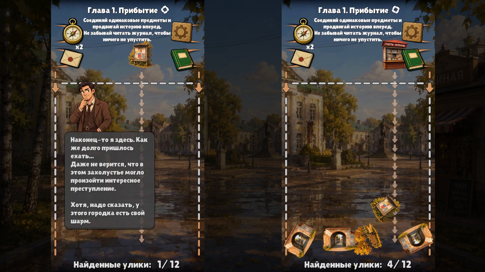 Соединяй Улики - Тайна Картины — screenshot 1