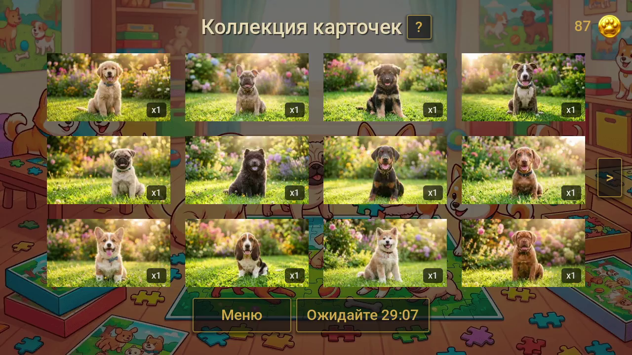 Пазлы с собачками — screenshot 1