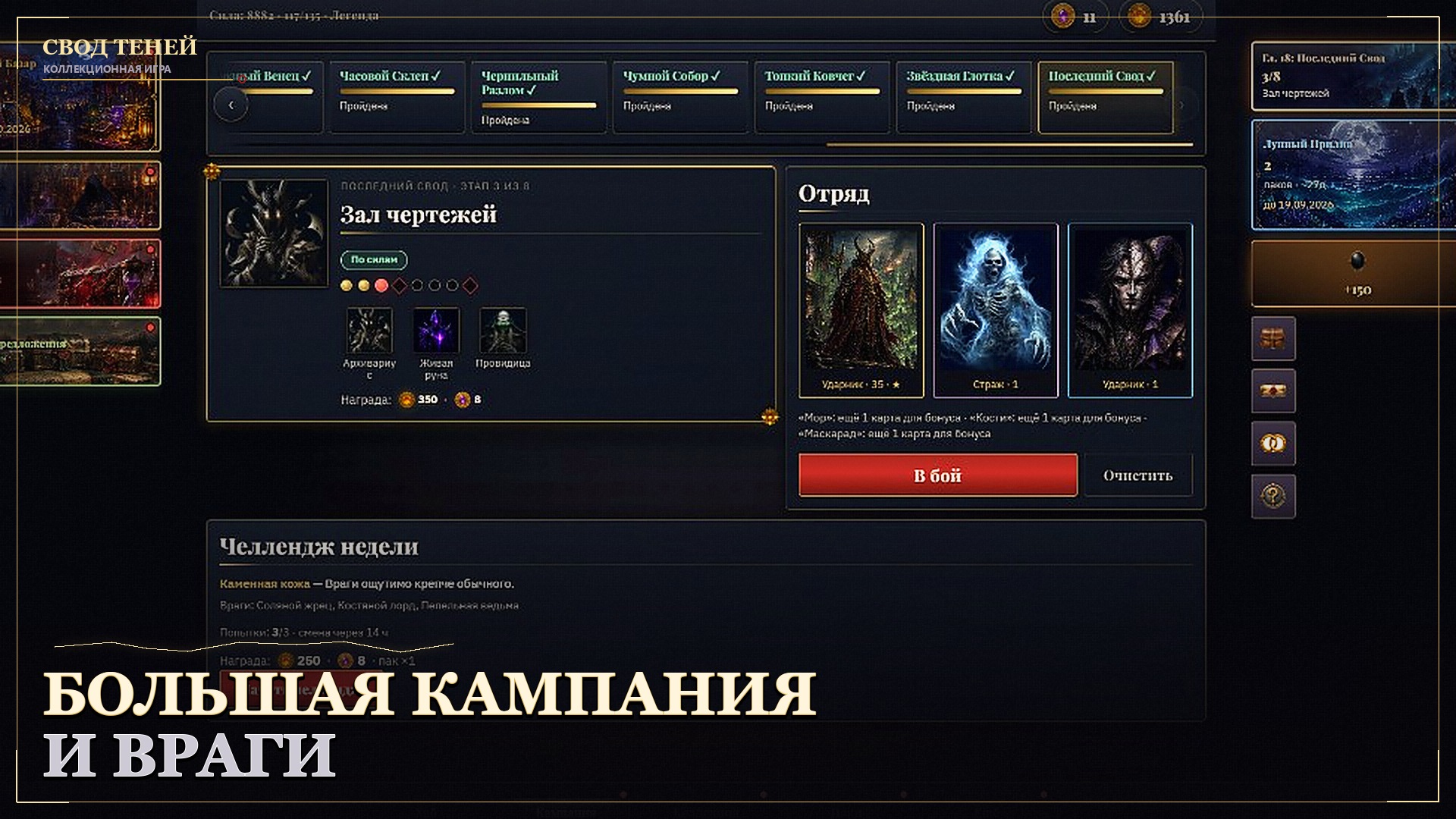 Свод Теней — screenshot 4