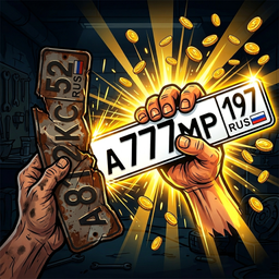 Выбей блатной номер: Автопарк