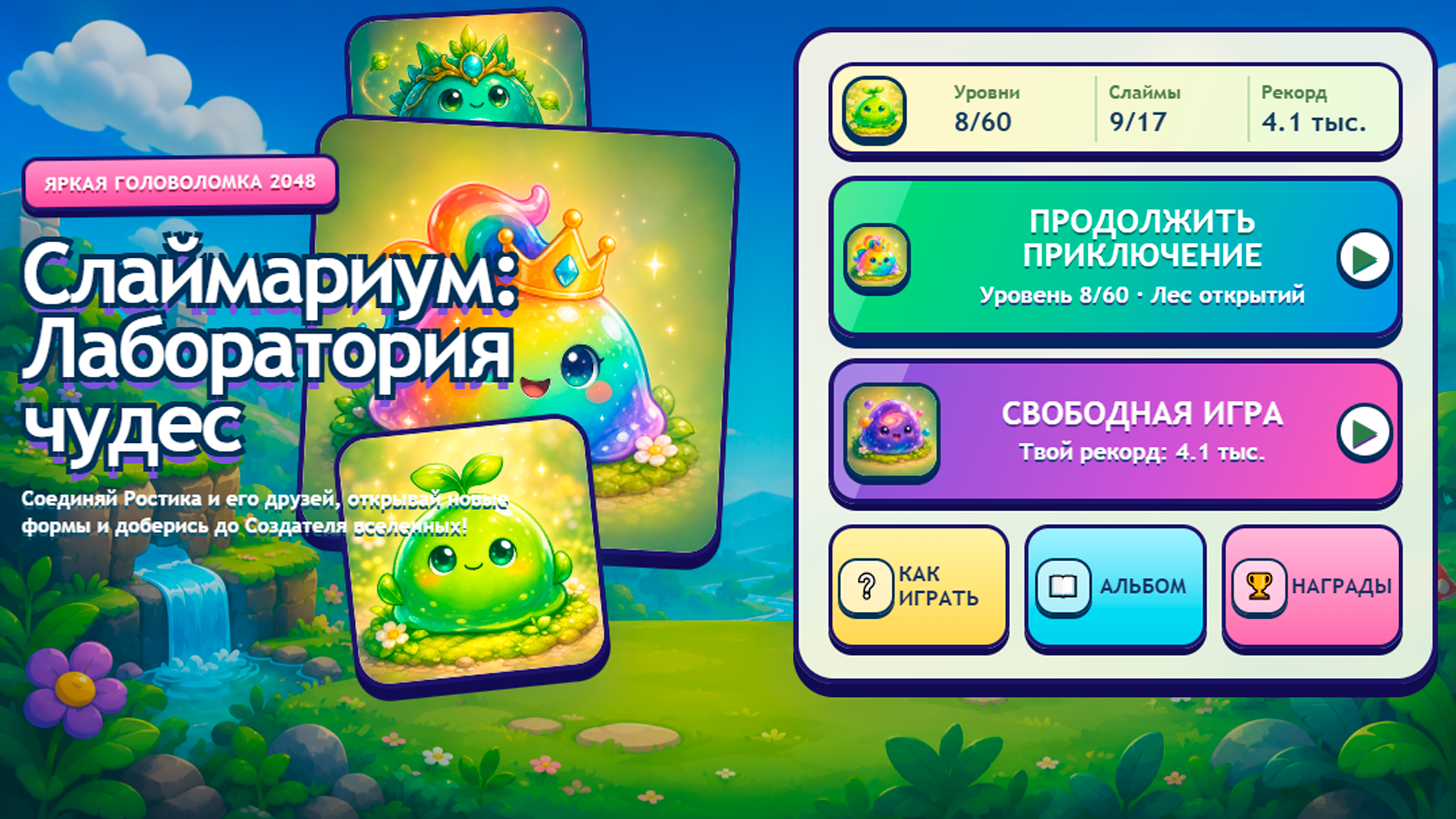 Слаймариум: Лаборатория чудес — screenshot 1