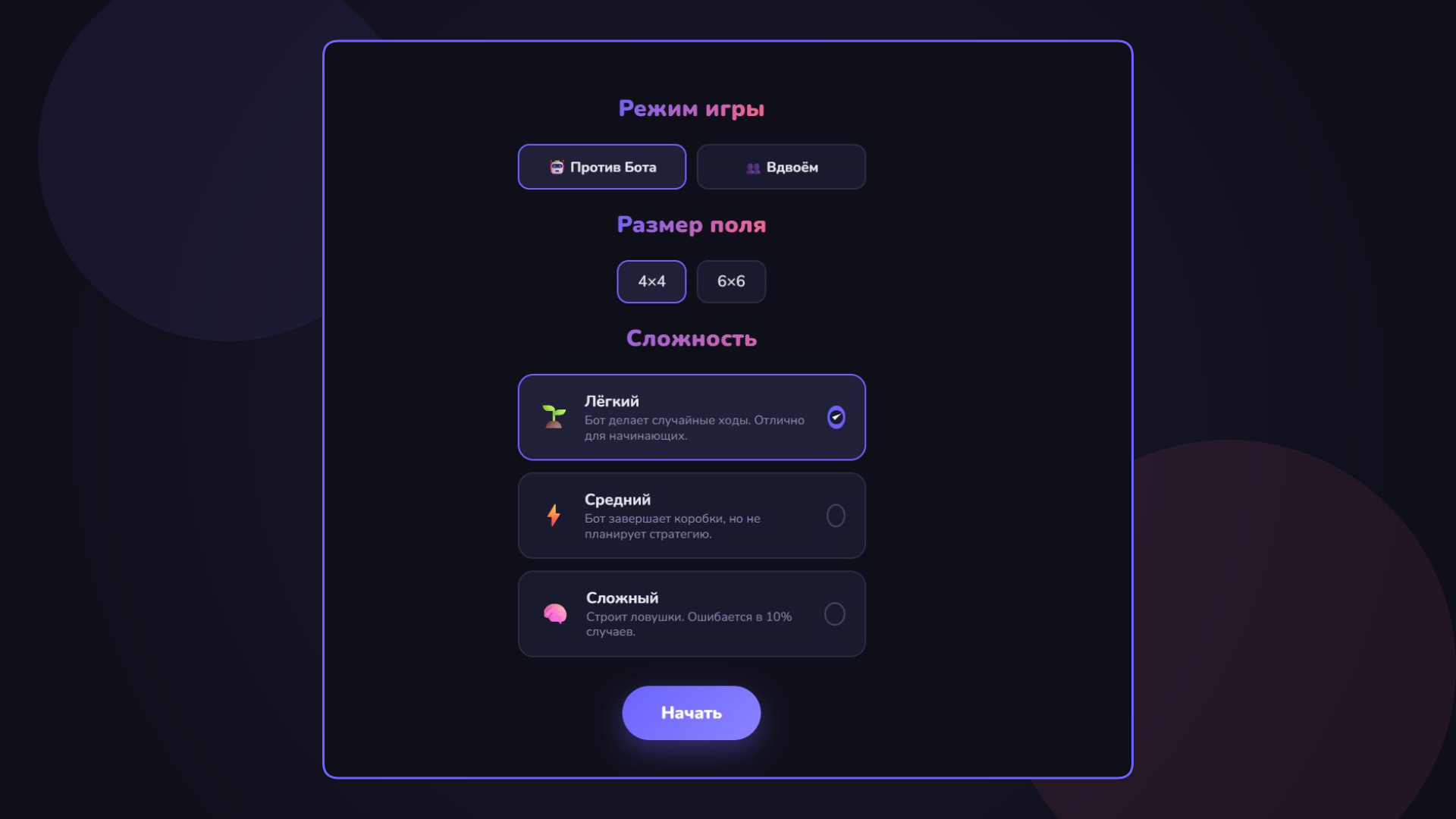 Точки и Коробочки — screenshot 2