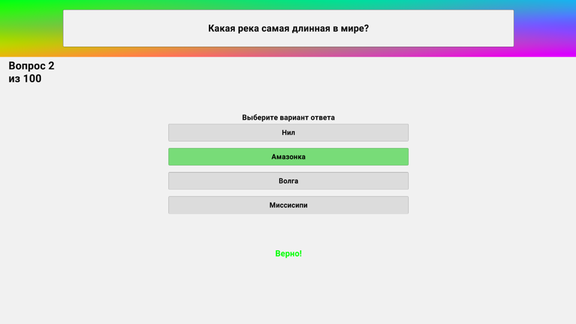 Знаешь ли ты географию? — screenshot 4
