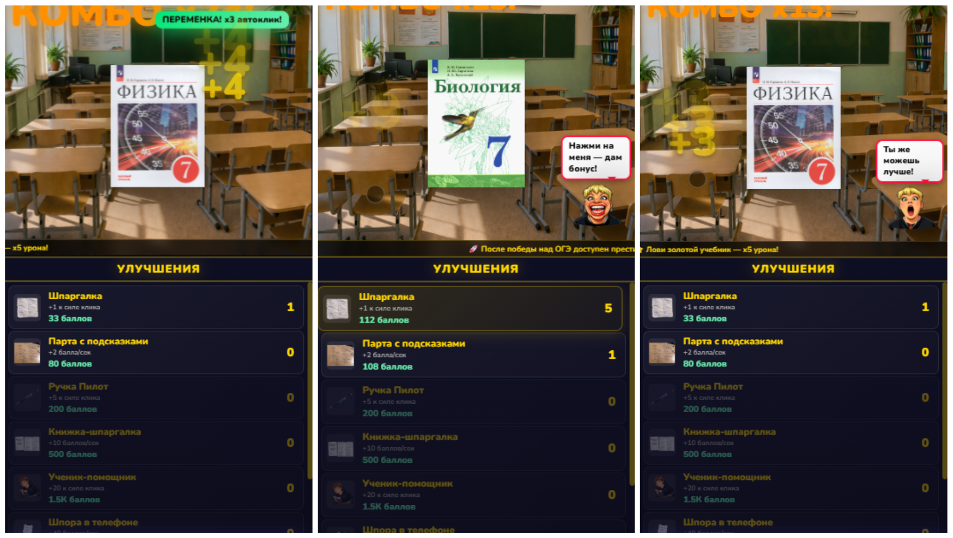 Школьный Кликер — screenshot 5