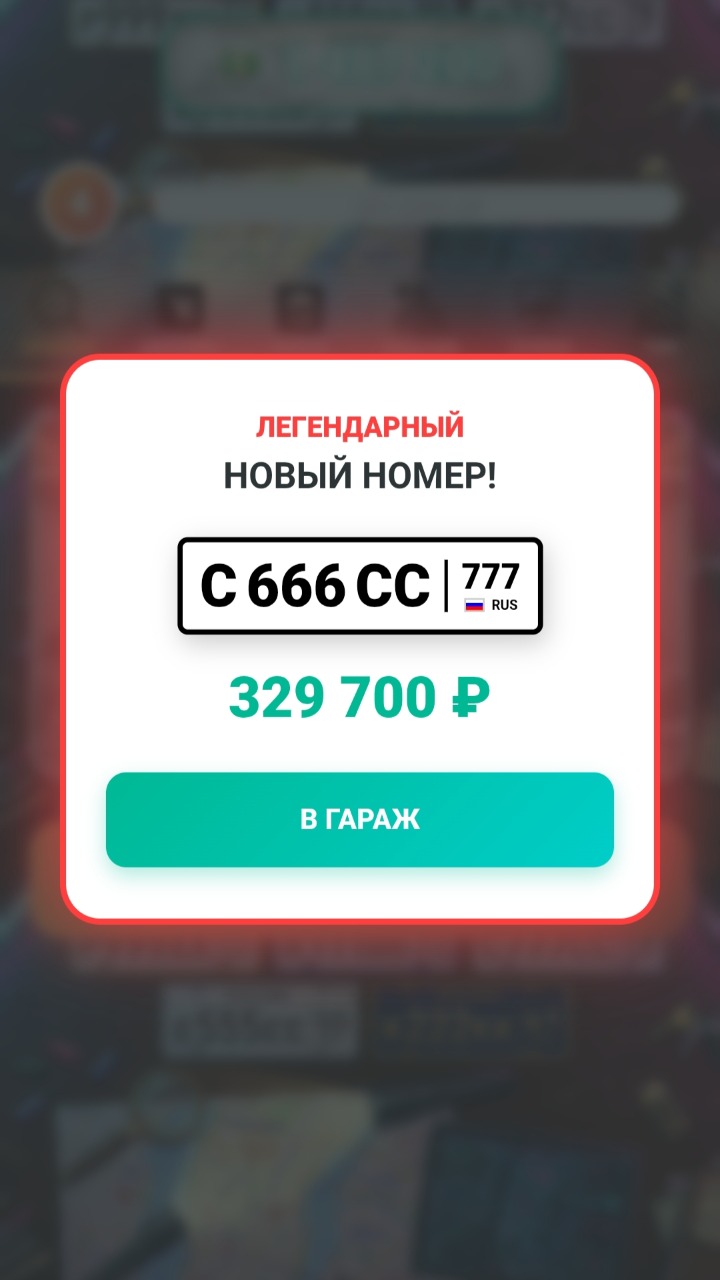 Кейсы: Крути ГосНомера — скриншот 5