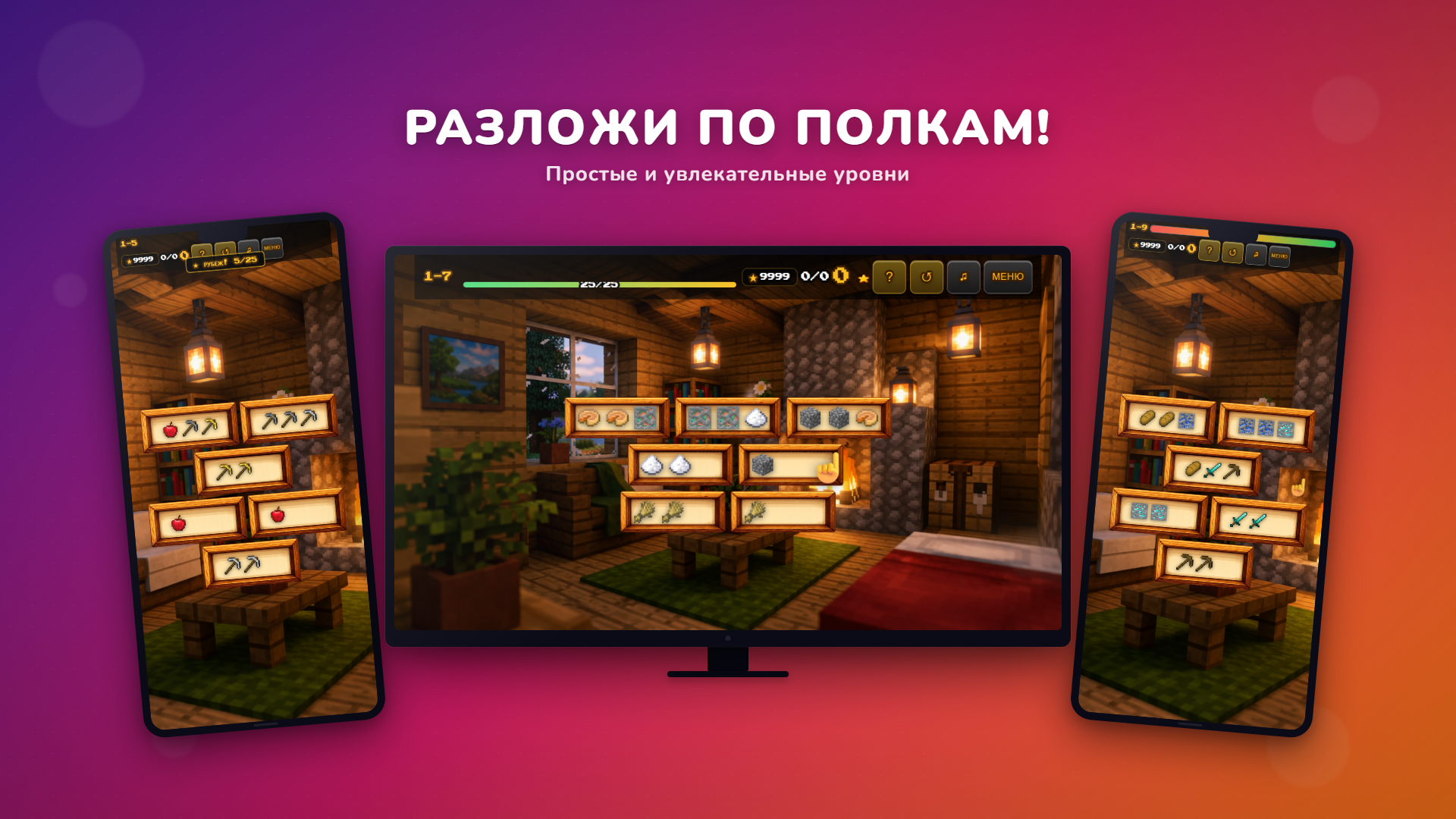 Полки и предметы - Майн головоломка — screenshot 9