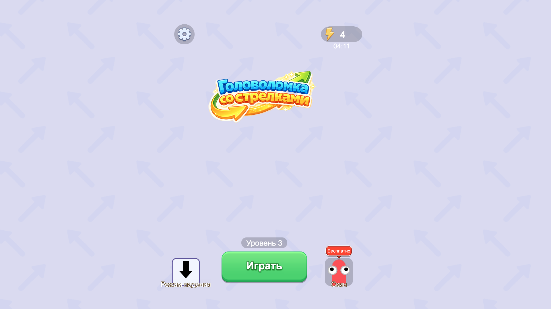 Головоломка со стрелками — screenshot 1