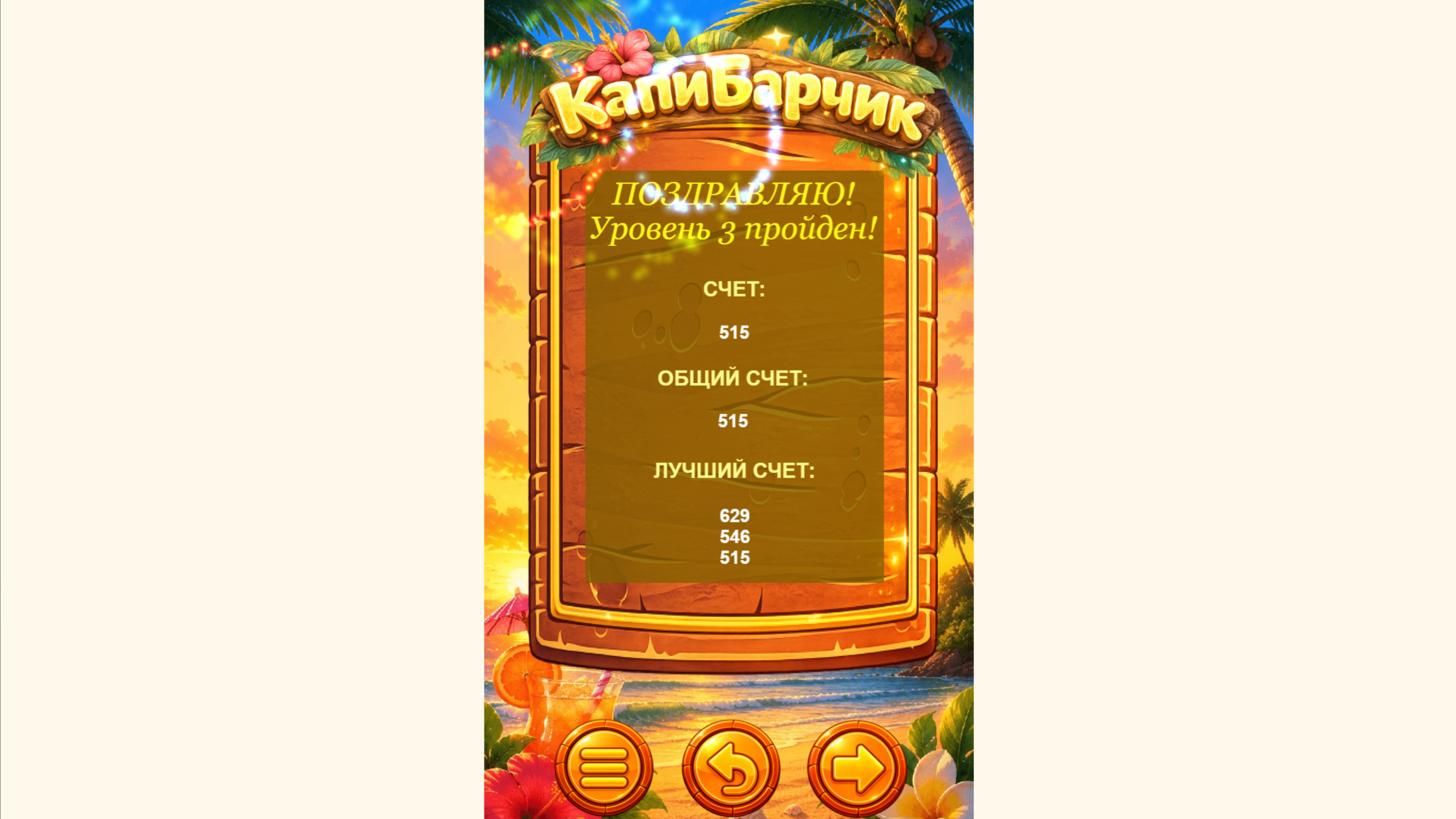 КапиБарчик Найди Пару — screenshot 6