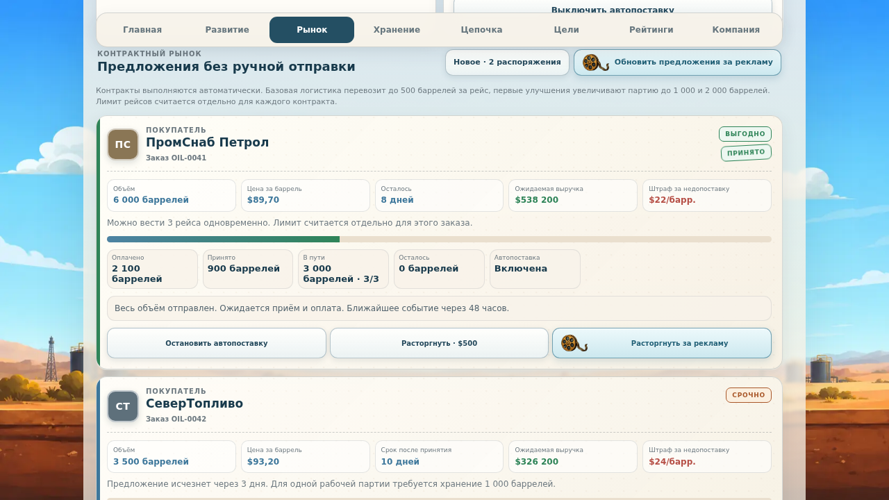 Нефтяная империя: От скважины до миллиардов — screenshot 3