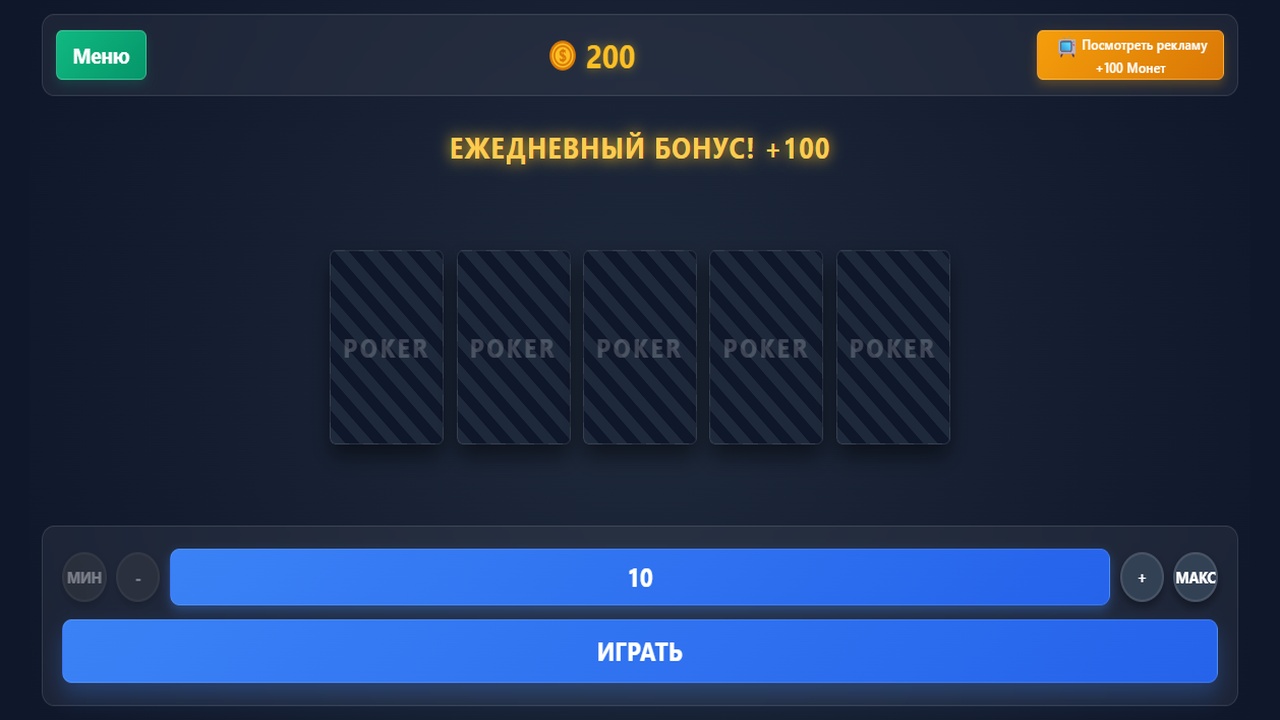 Карманный Видео Покер — screenshot 2
