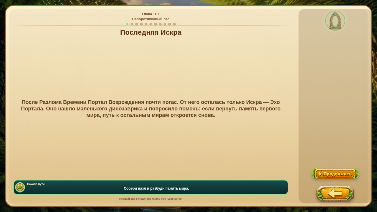 ДиноПазл: ожившие миры — screenshot 3