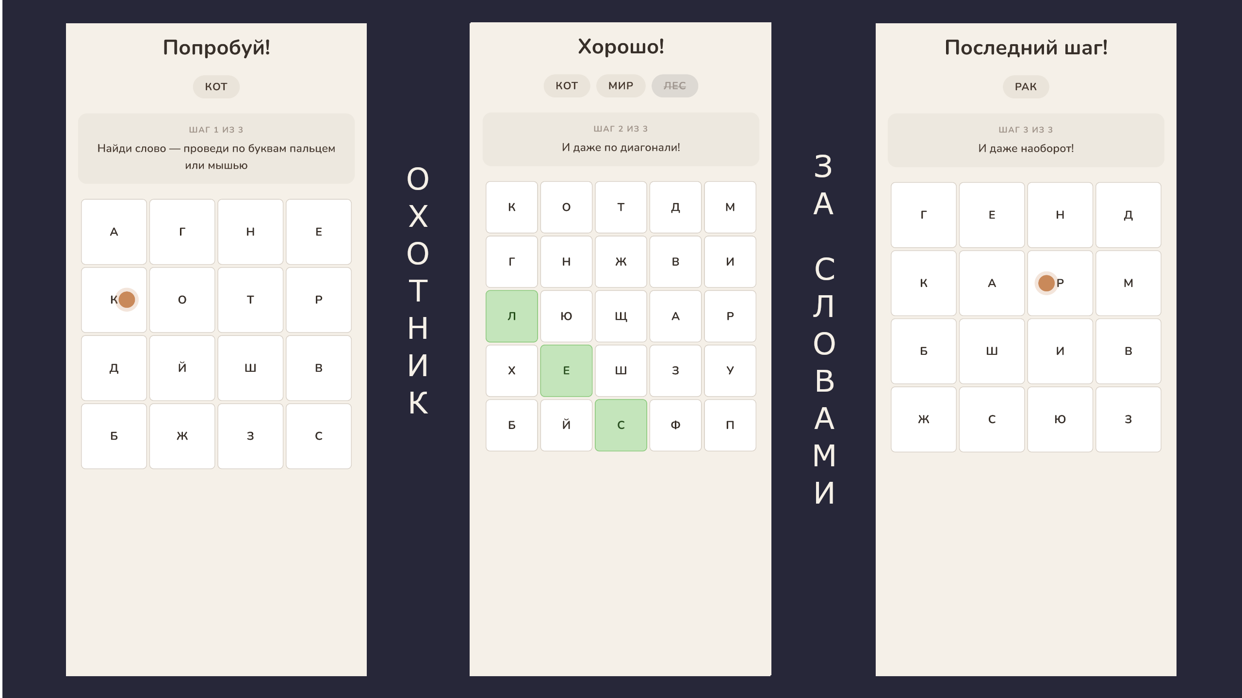 Охотник за словами - поиск слов — screenshot 1