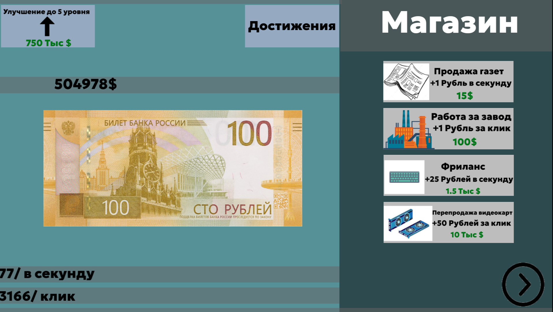 Рубли эволюция купюр: Кликер — screenshot 3