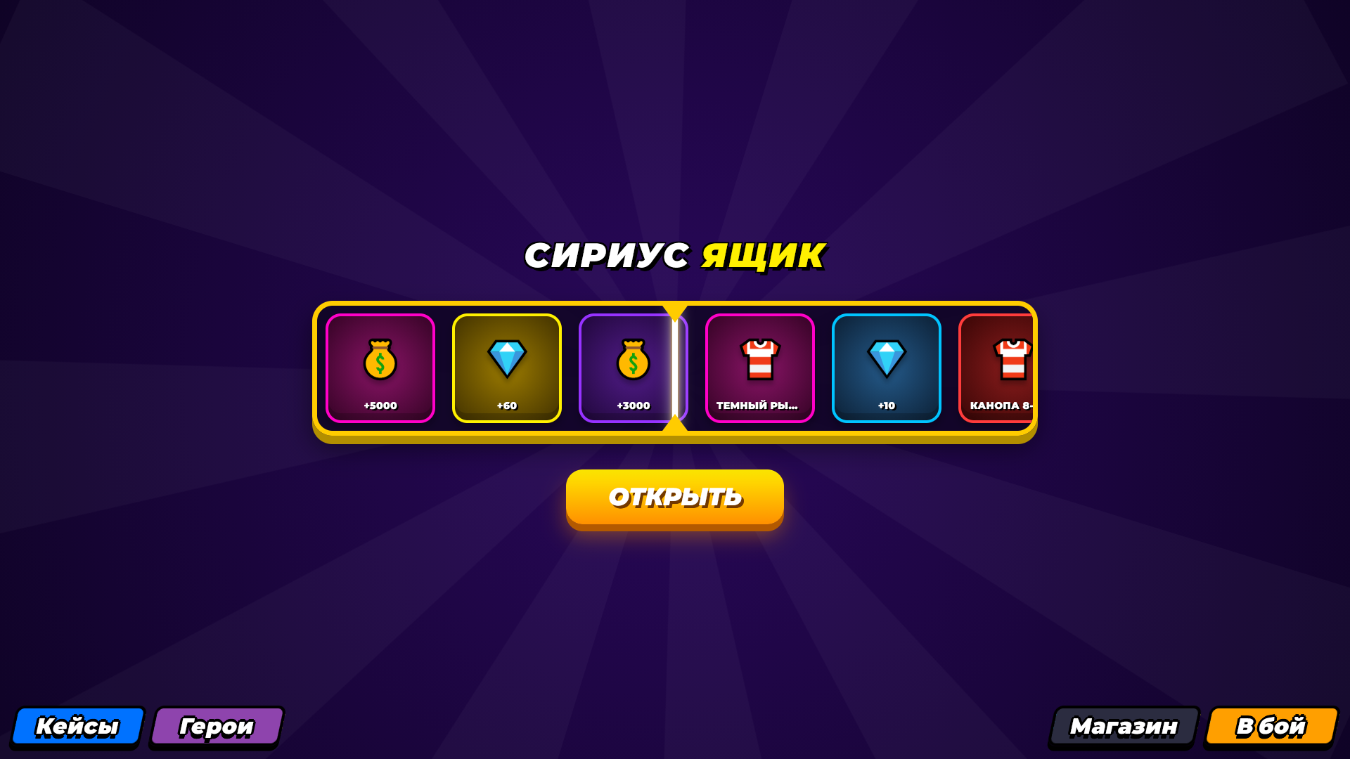 Бокс Старс: Симулятор Кейсов — screenshot 2