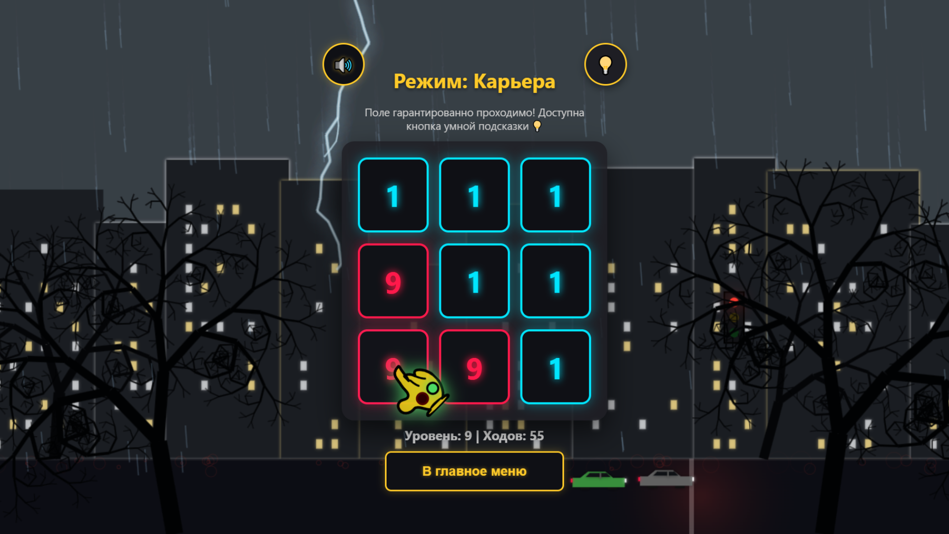 Светофор 3х3 — screenshot 4