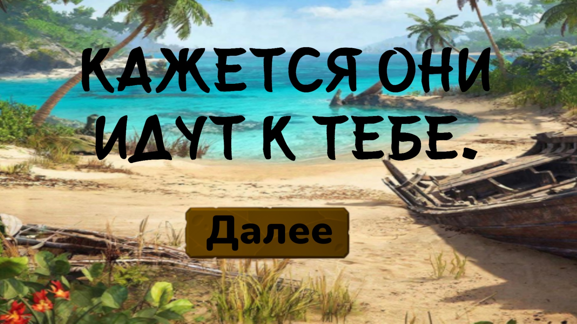 Потерянные сундуки: путь пирата — screenshot 2