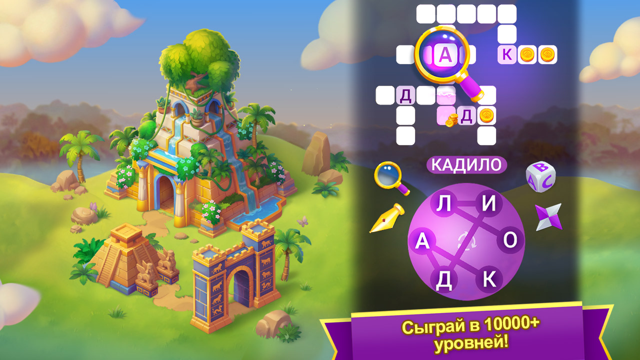 7 чудес: игра в слова — screenshot 3