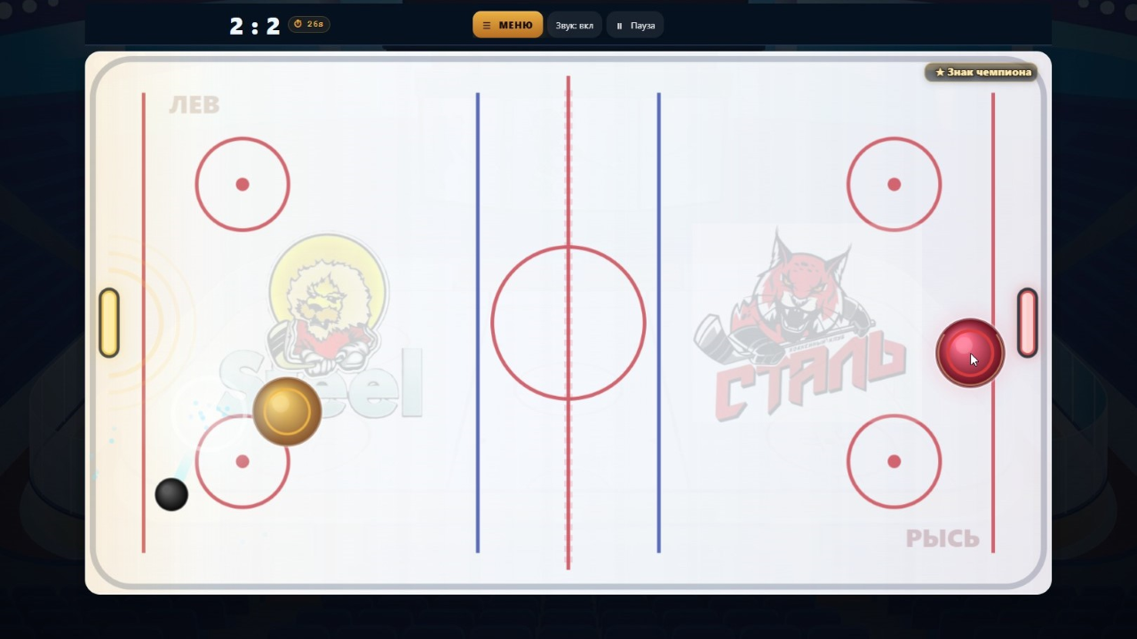 Лев vs Рысь: Аэрохоккей — screenshot 1