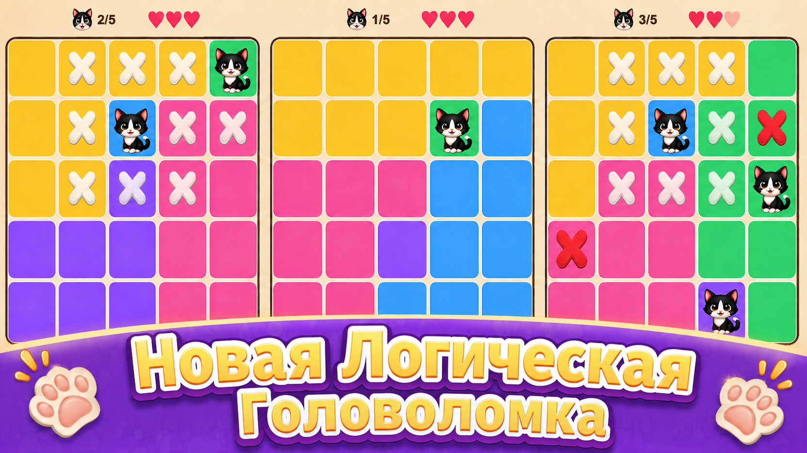 Котики и логика 2 — screenshot 2