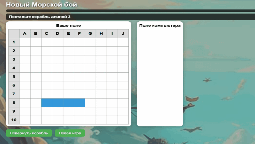 Новый Морской бой — screenshot 4