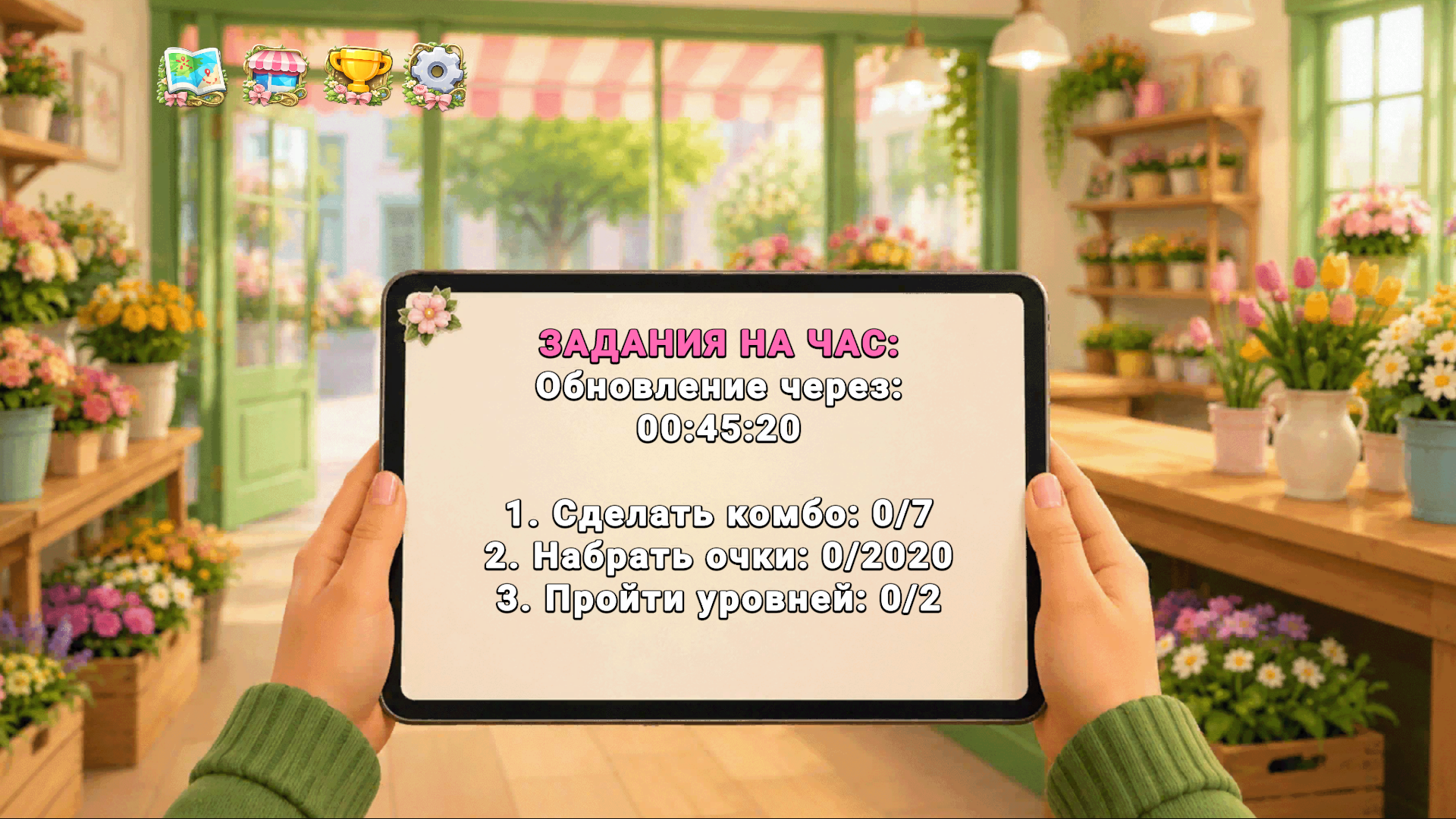 Цветочный Магазин: Служебный Роман — screenshot 5
