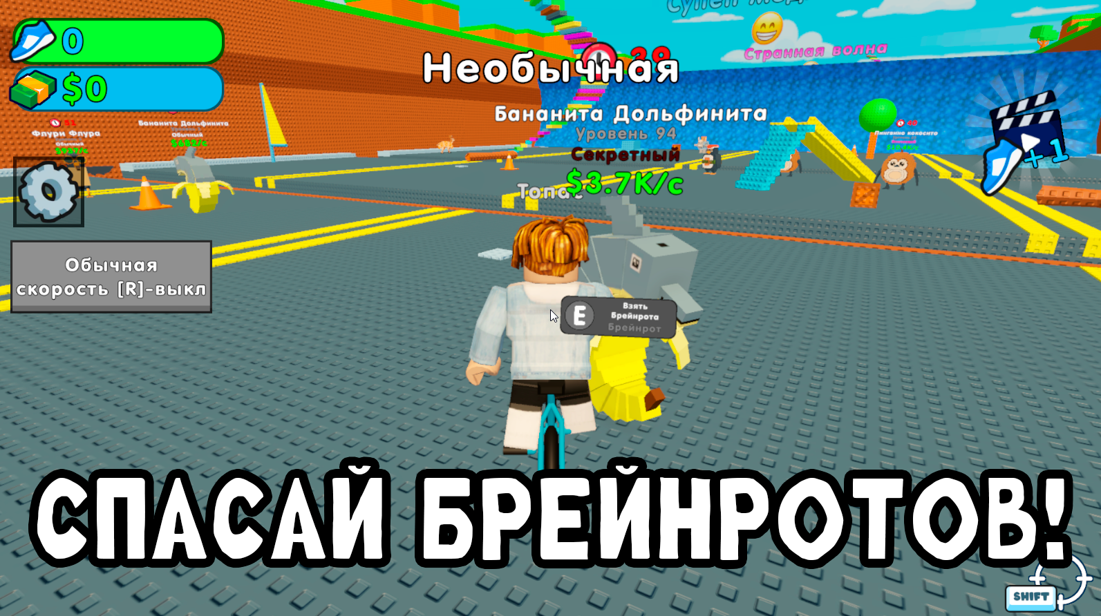 Укради Брейнротов На Велосипеде! — screenshot 2