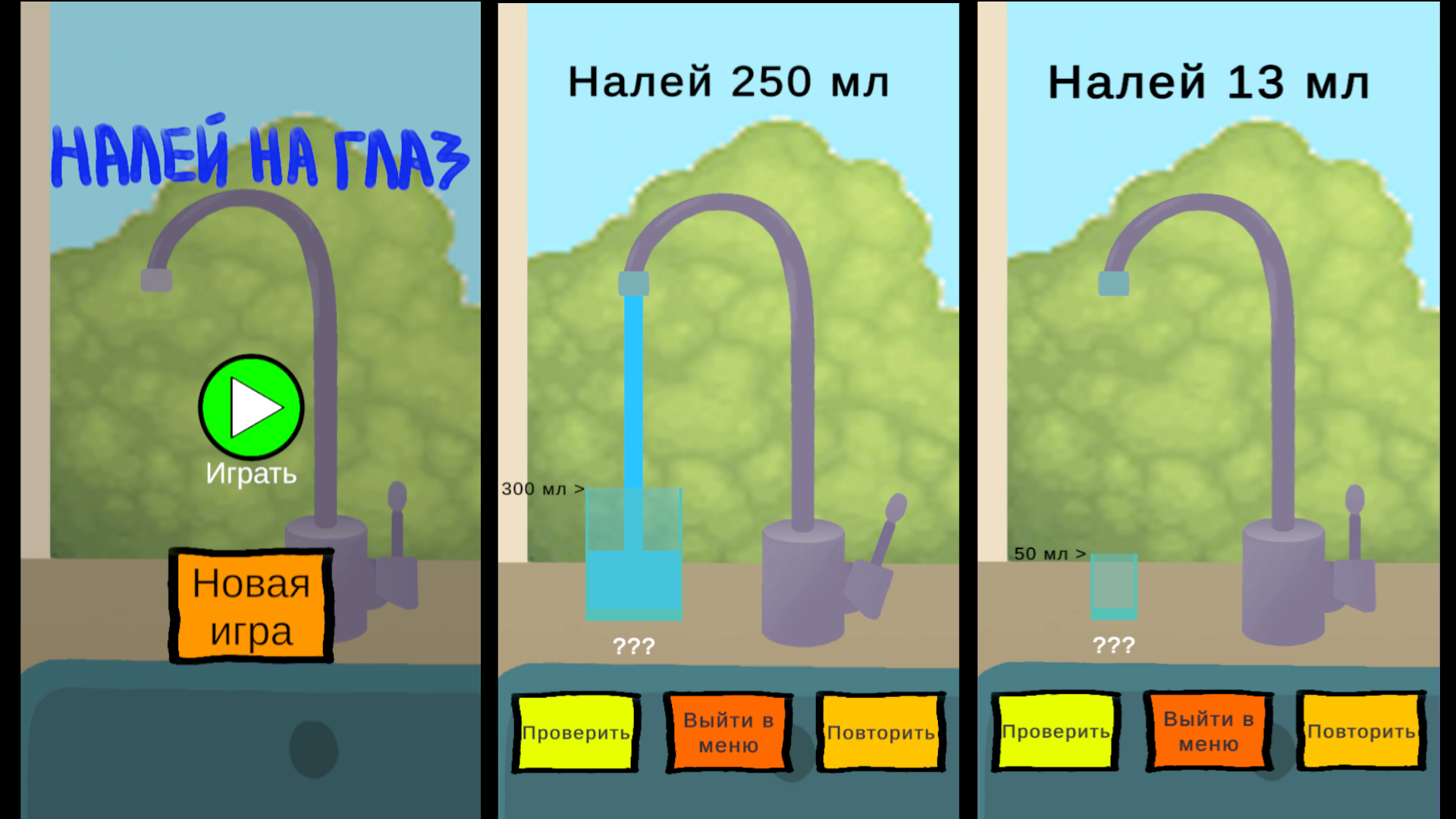 Налей на глаз — screenshot 1
