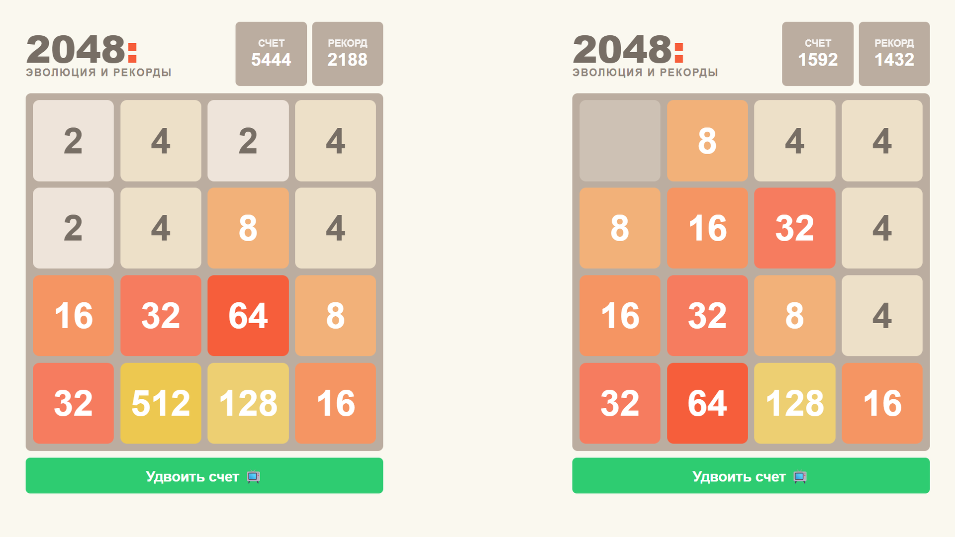 2048: Эволюция и Рекорды — screenshot 2