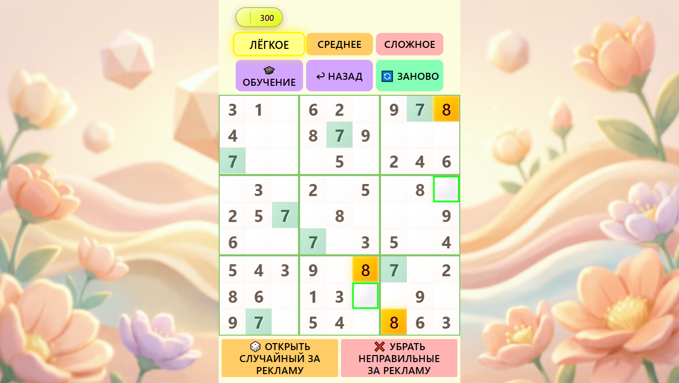 Судоку: Умные подсказки — screenshot 3