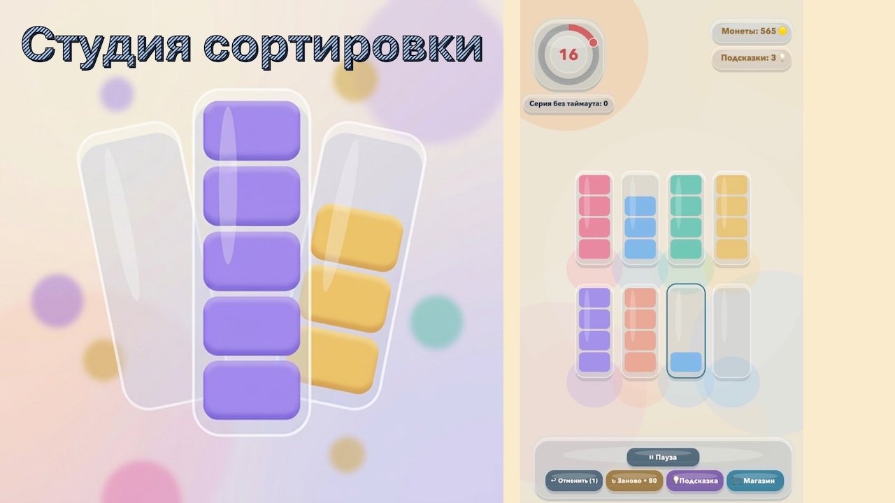 Студия сортировки — screenshot 4