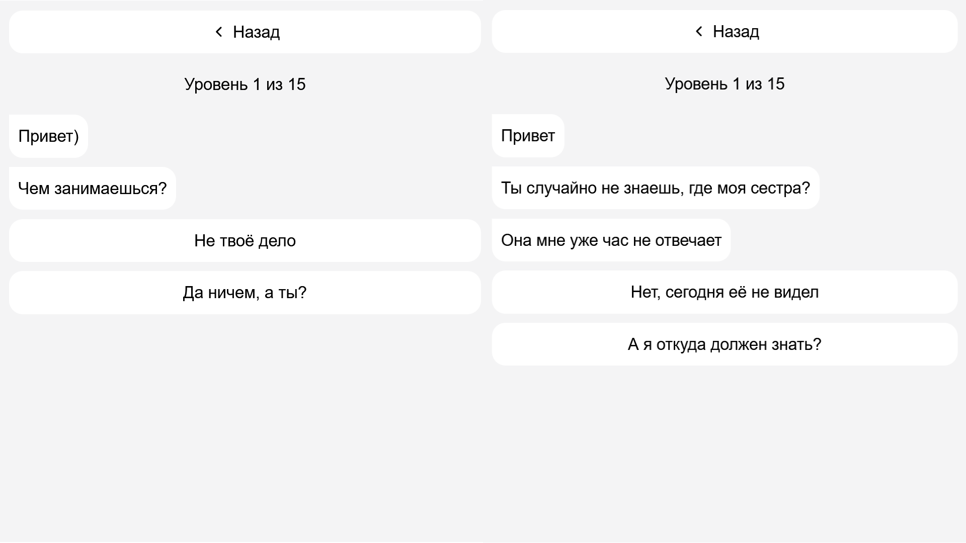 Переписки для Настоящих Взрослых — screenshot 1