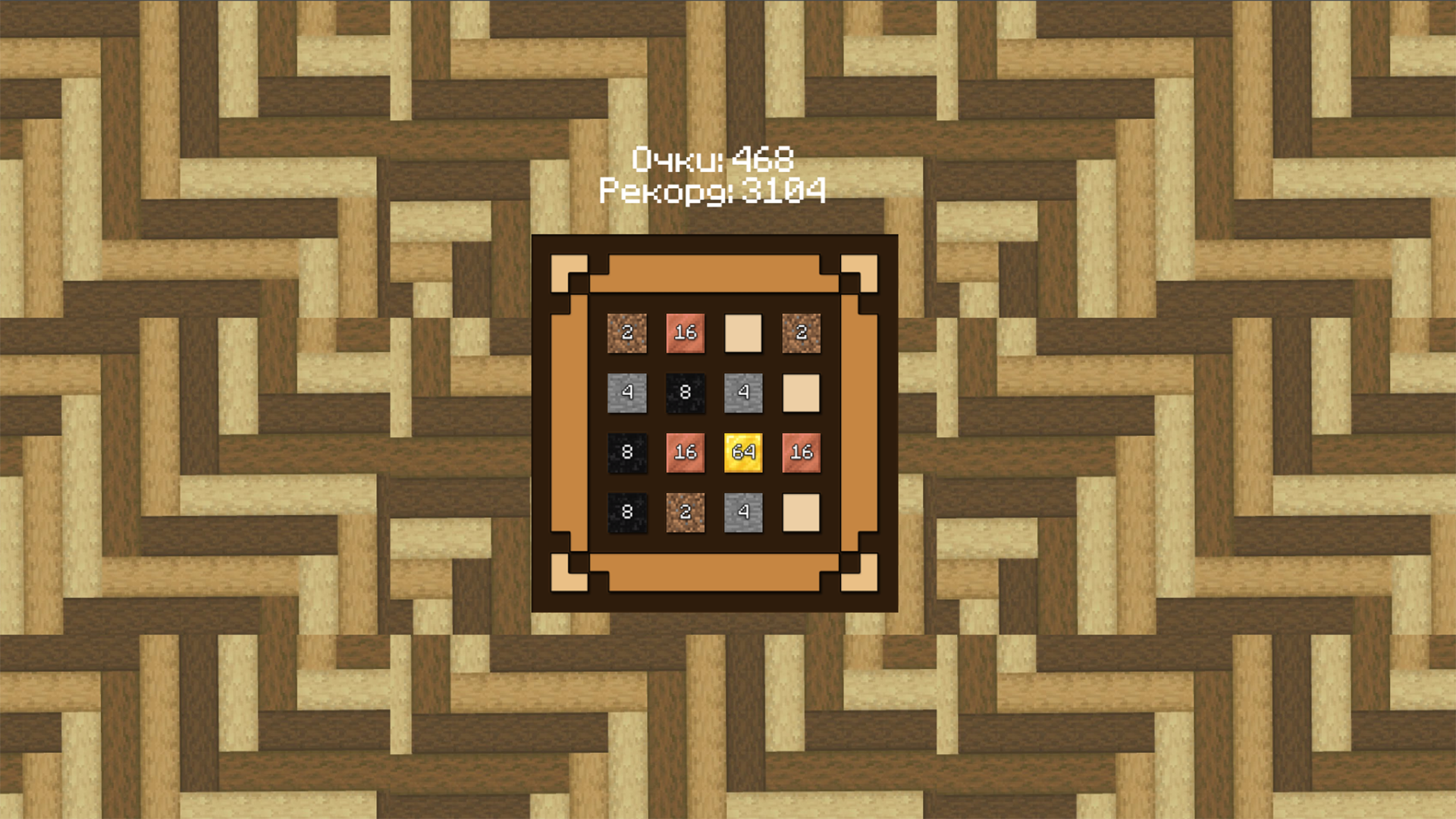 MineBlock 2048 — скриншот 1