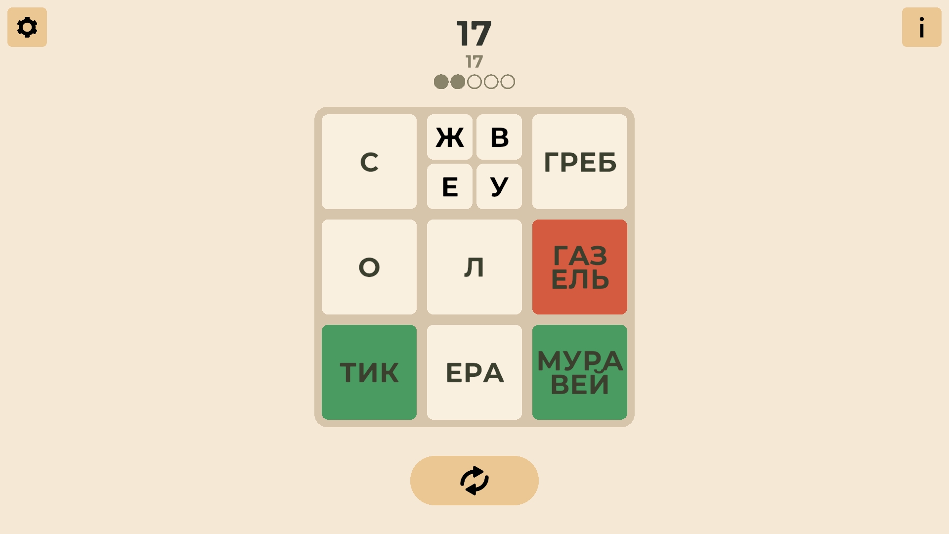 Слияние слов — screenshot 5