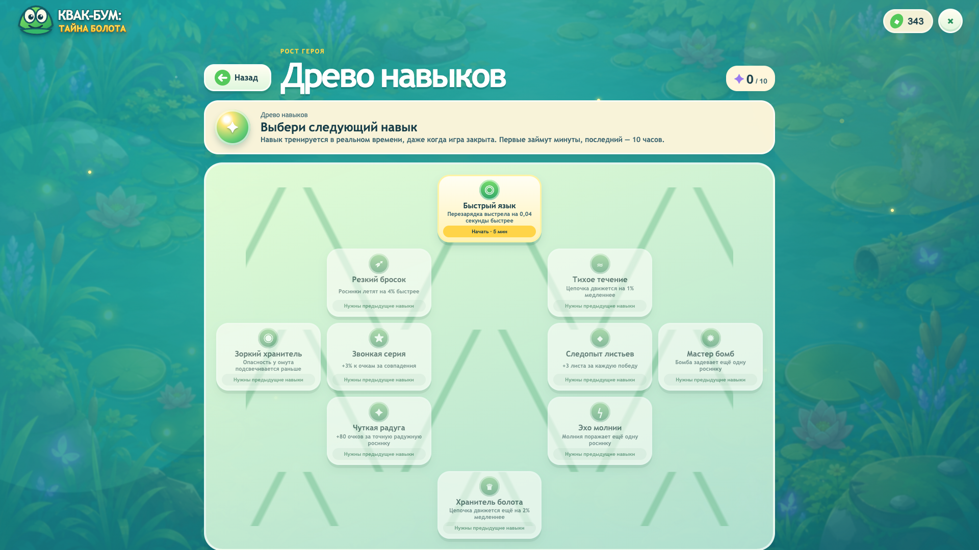 Квак-Бум: Тайна болота — screenshot 4