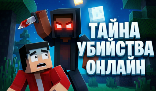 Тайна Убийства Онлайн — trailer