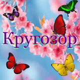 Кругозор