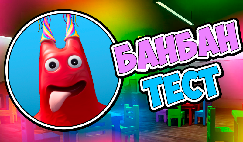 The Banban Test game cover