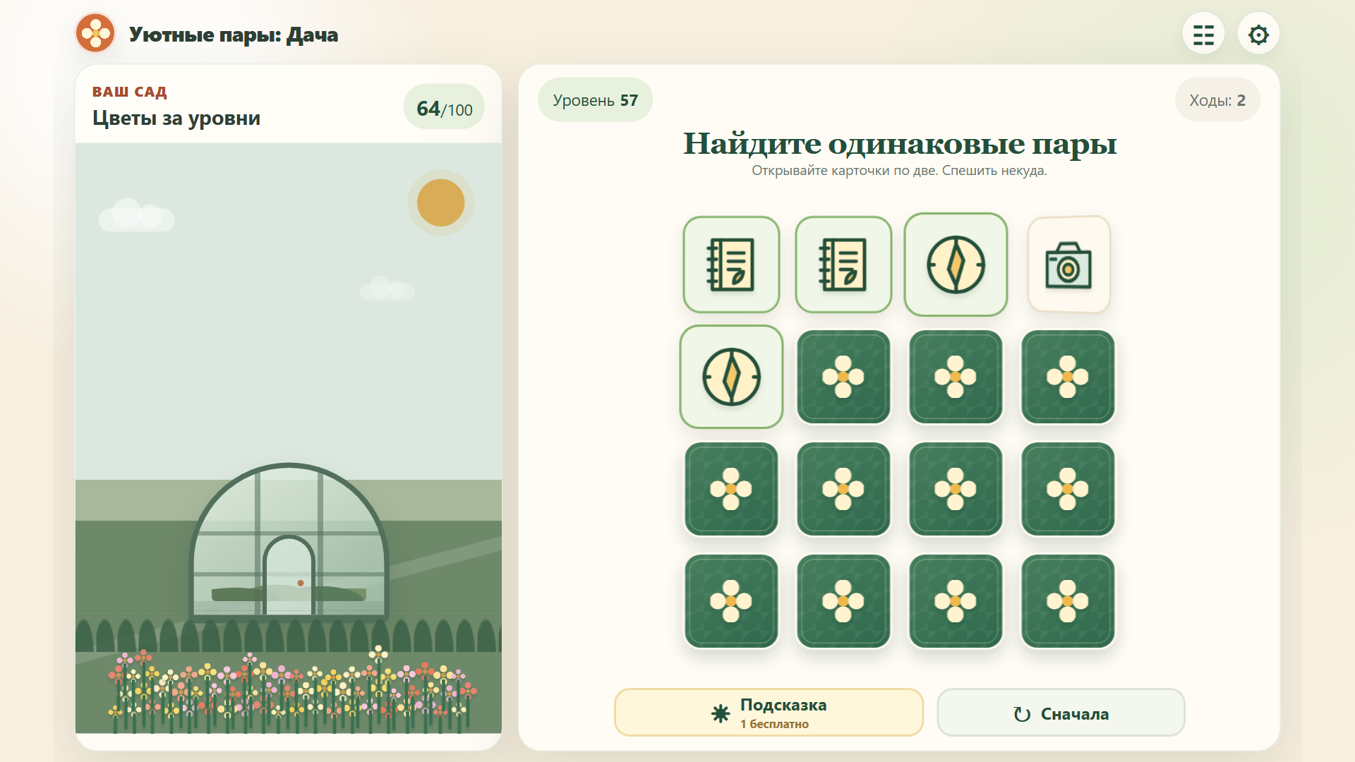 Уютные пары: Дача — screenshot 2
