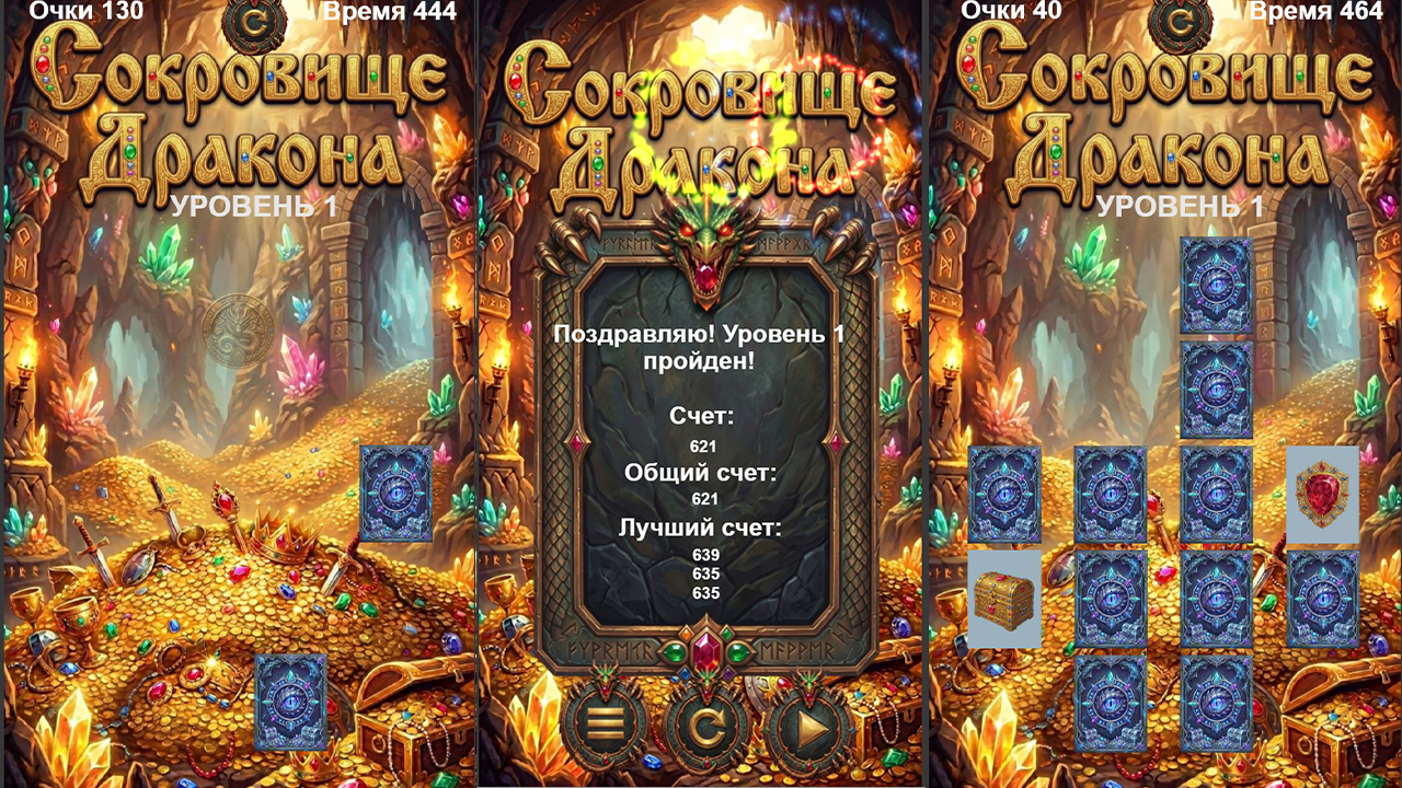 Сокровище дракона — screenshot 2