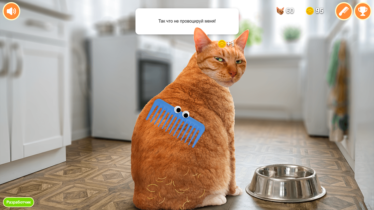 Не чеши кота! — screenshot 2