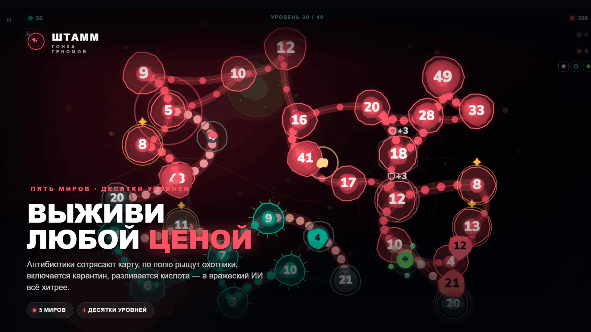 Штамм: Гонка геномов — screenshot 3