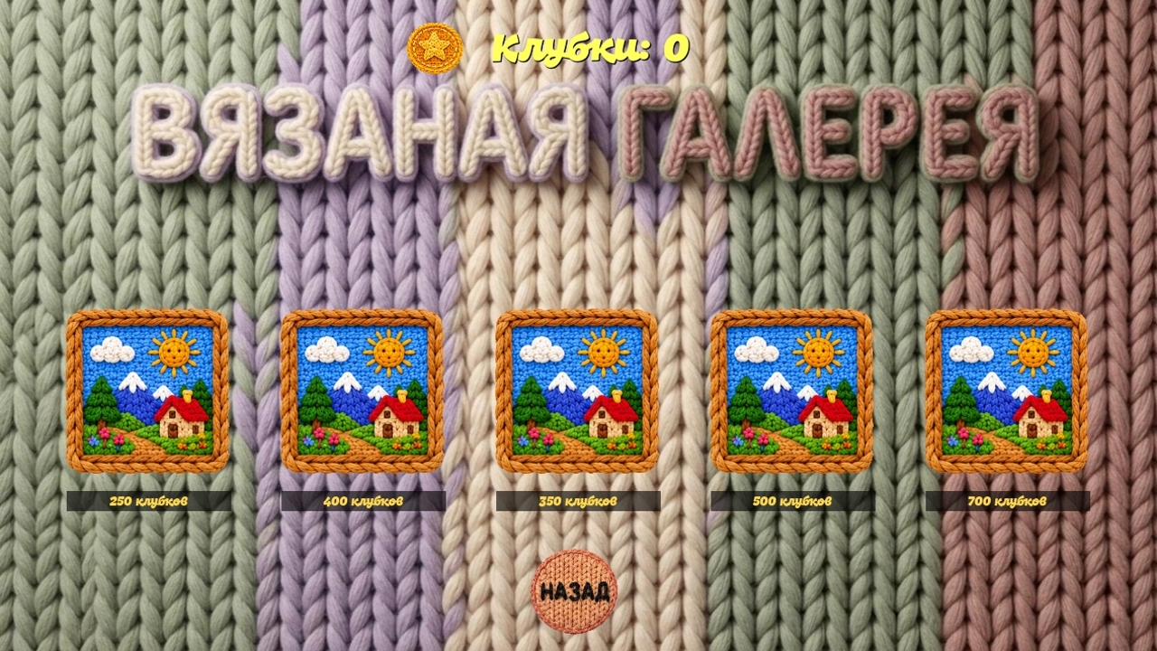Связано! — screenshot 5