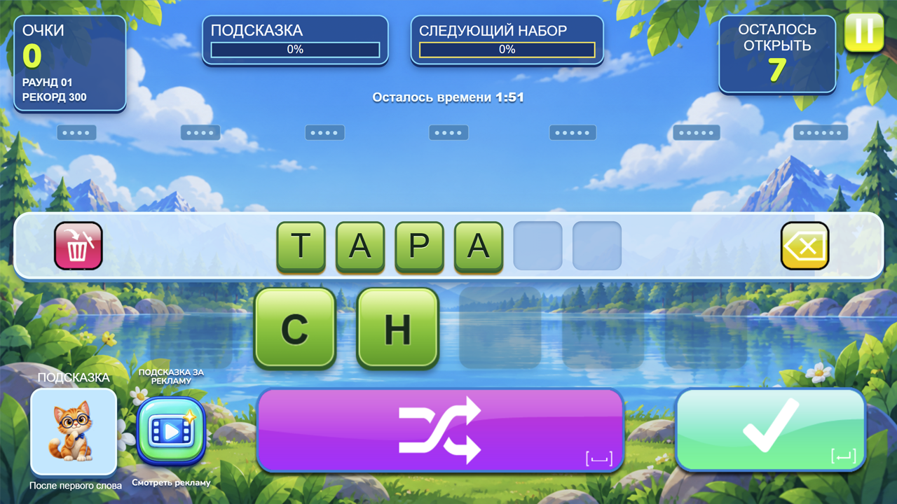 Make Words from a Word screenshot 3