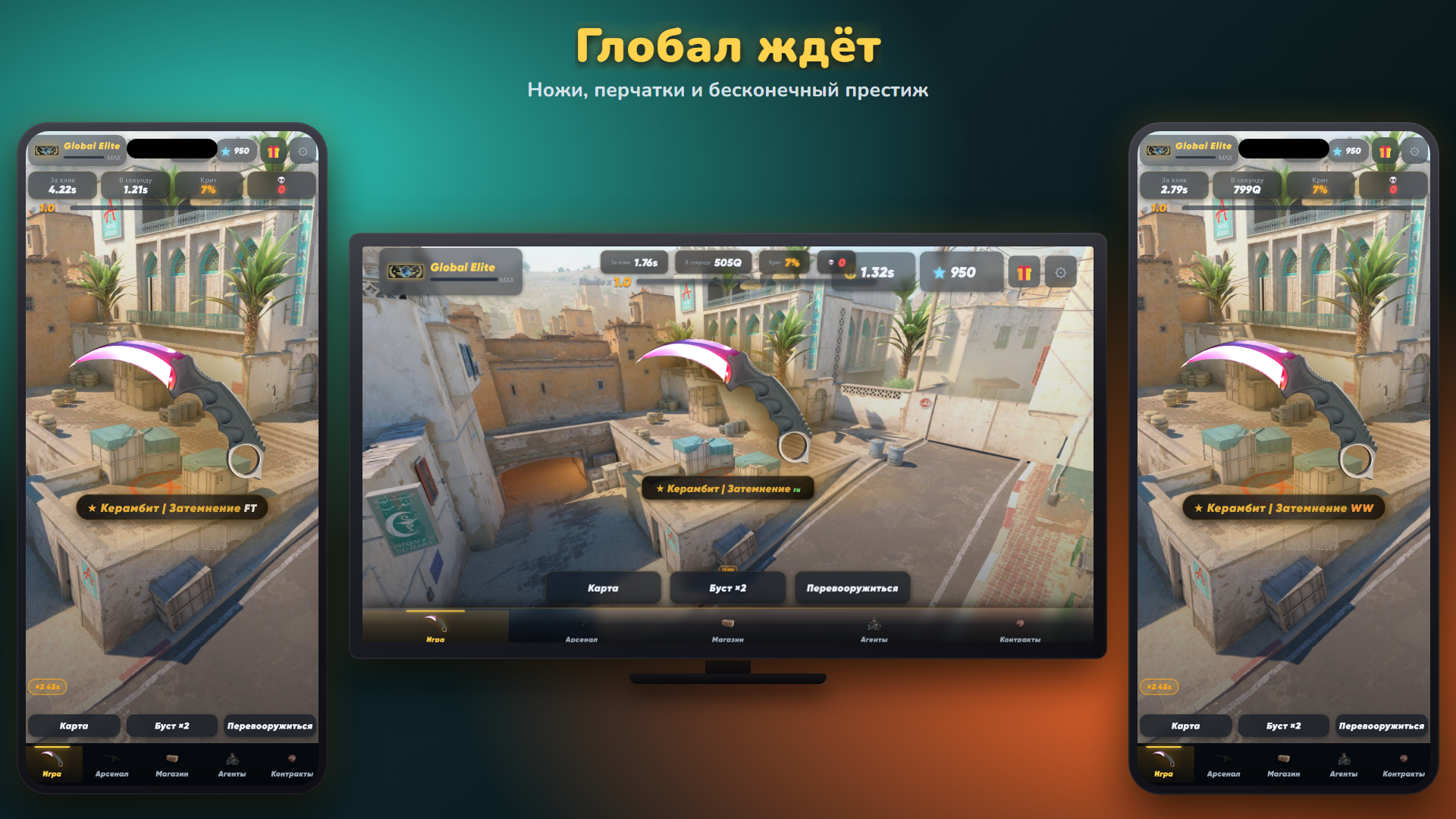 Симулятор Скинов - Кликер Ножей АВП — screenshot 14